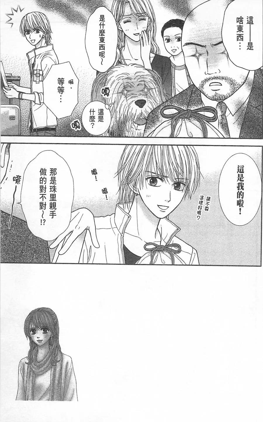 苦澀的甜蜜Honey Bitter - 第08卷(1/4) - 6
