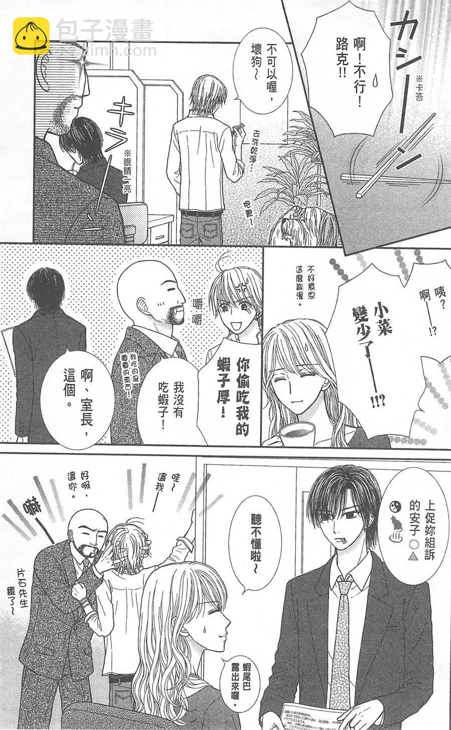 苦澀的甜蜜Honey Bitter - 第08卷(1/4) - 8