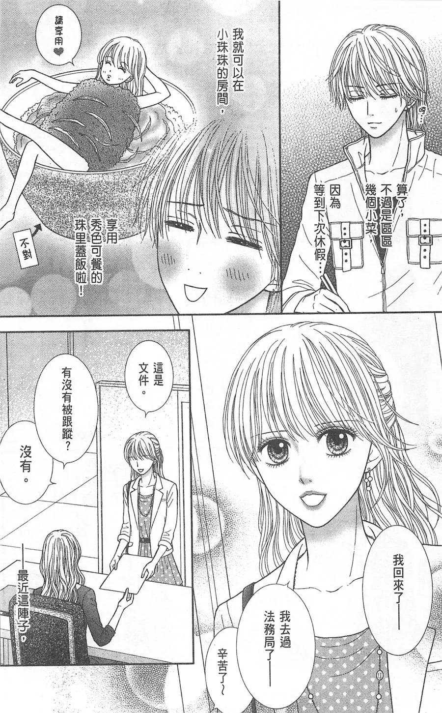 苦澀的甜蜜Honey Bitter - 第08卷(1/4) - 1