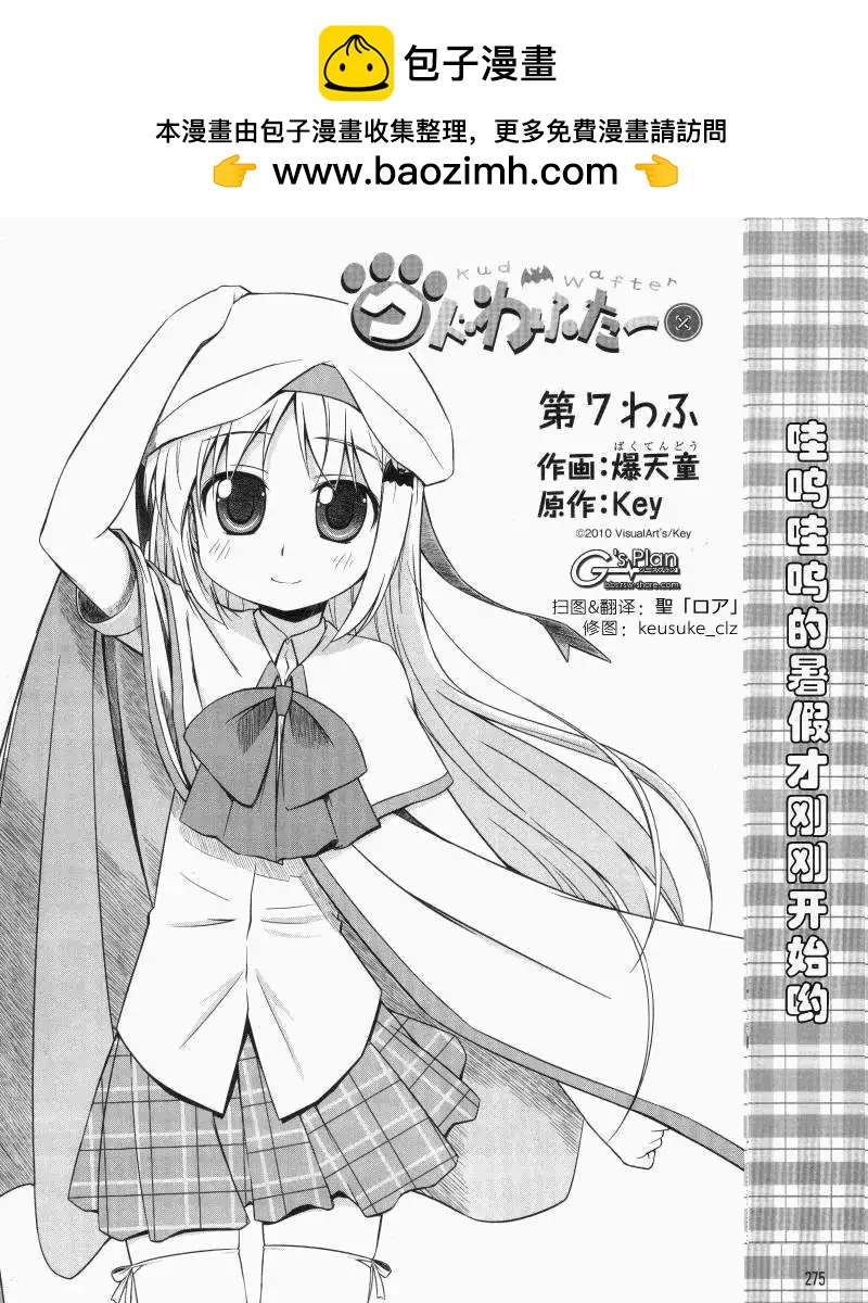 庫特wafter - 第07回 - 2