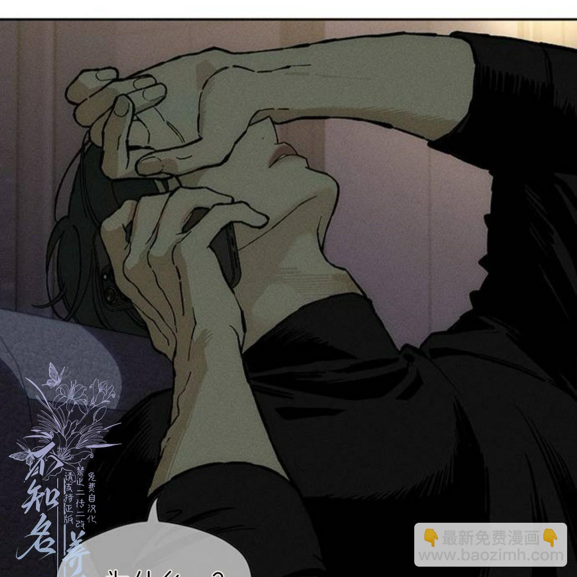 枯萎之花上的眼淚 - 第34話(1/4) - 4