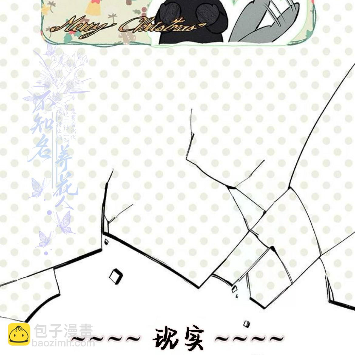 枯萎之花上的眼淚 - 第34話(1/4) - 6