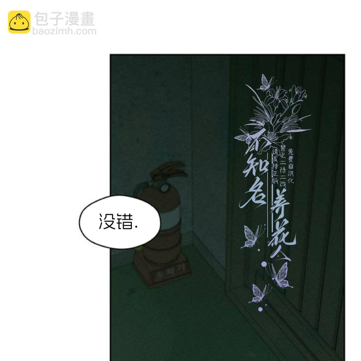 枯萎之花上的眼淚 - 第36話(1/5) - 4