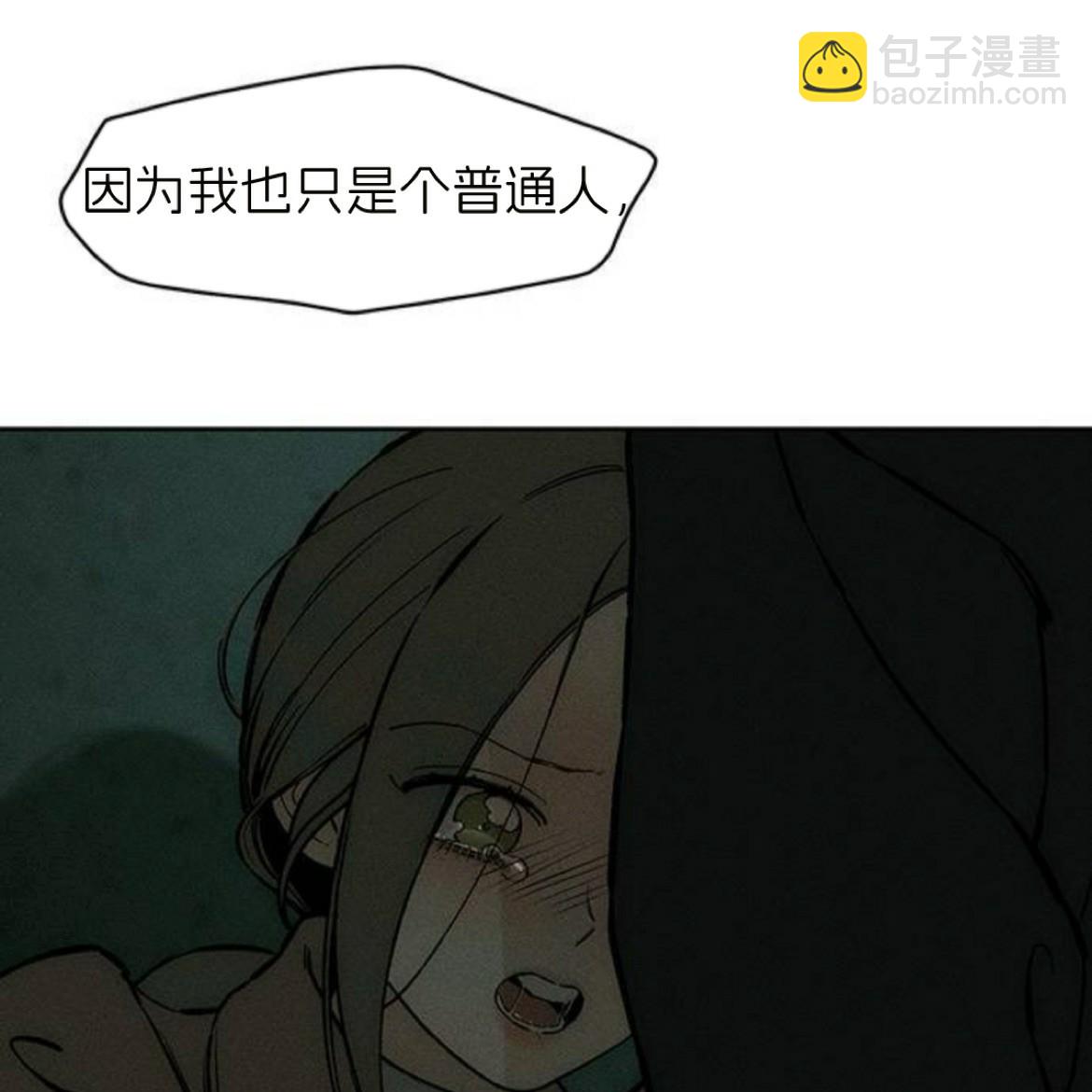枯萎之花上的眼淚 - 第36話(1/5) - 6