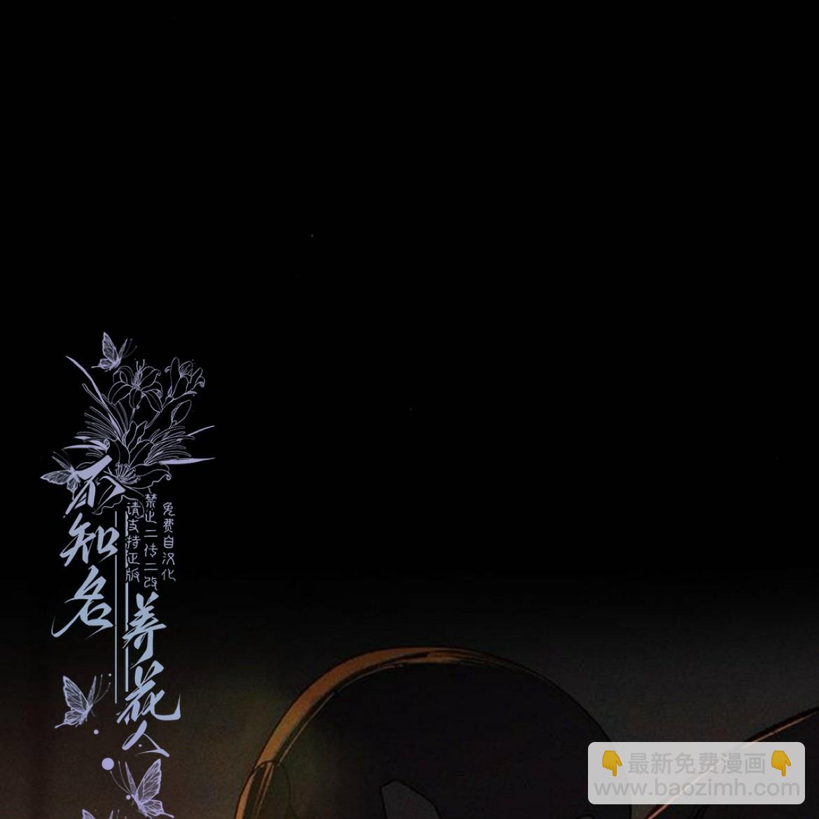 枯萎之花上的眼淚 - 第36話(1/5) - 6