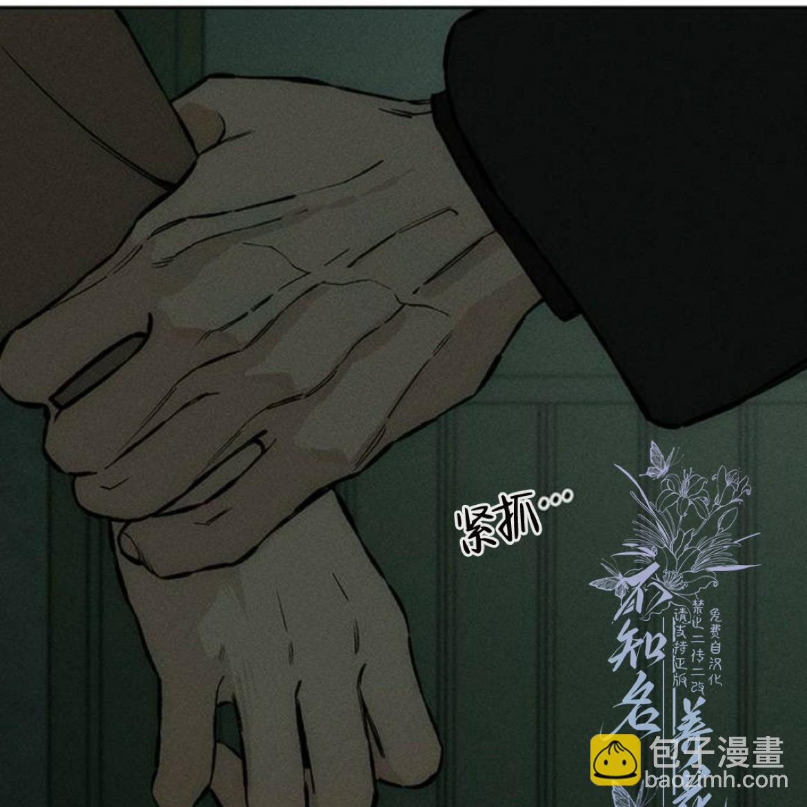 枯萎之花上的眼淚 - 第36話(1/5) - 7