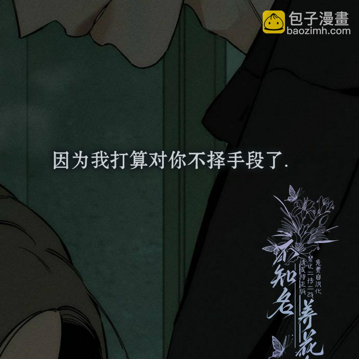 枯萎之花上的眼淚 - 第36話(2/5) - 2