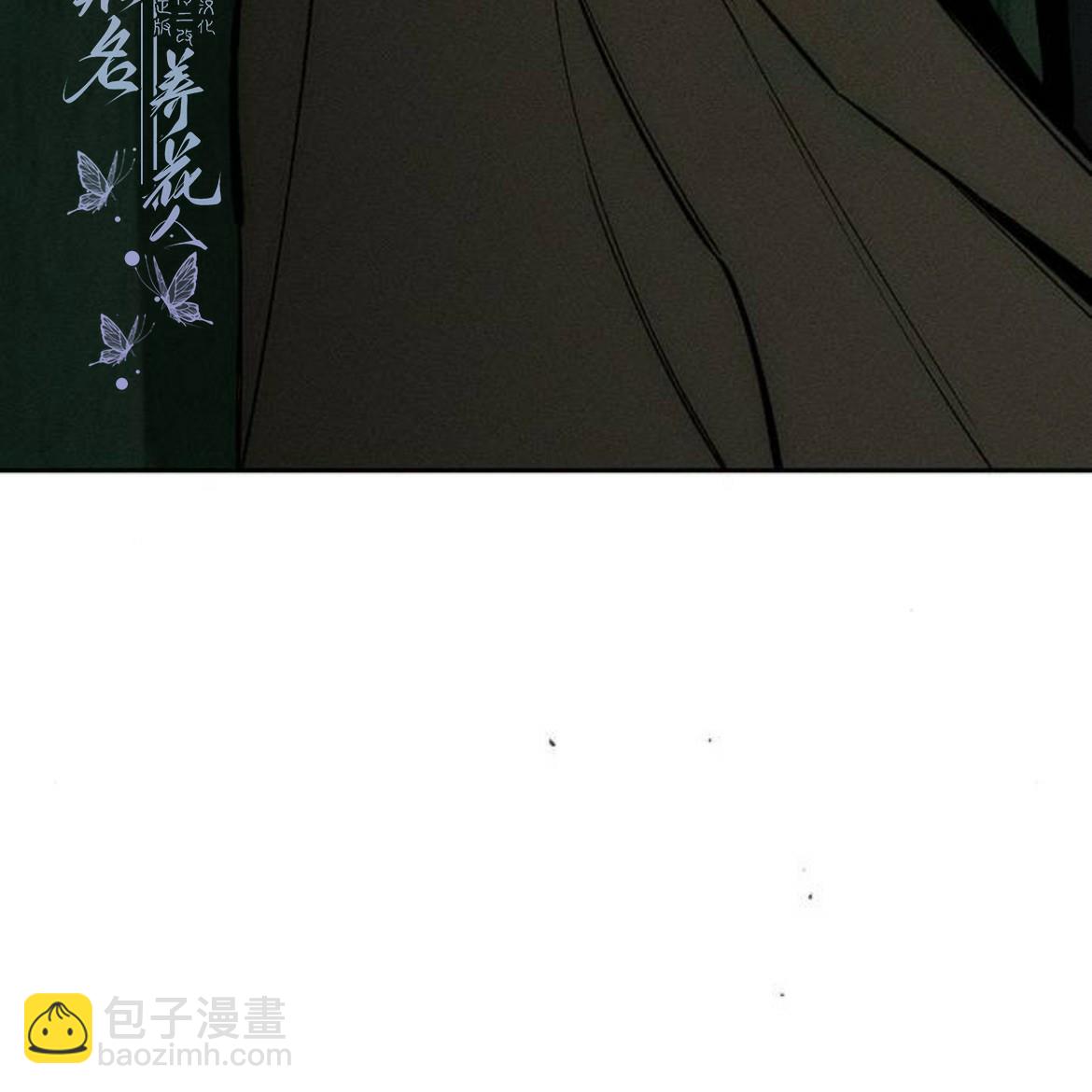 枯萎之花上的眼淚 - 第36話(2/5) - 5