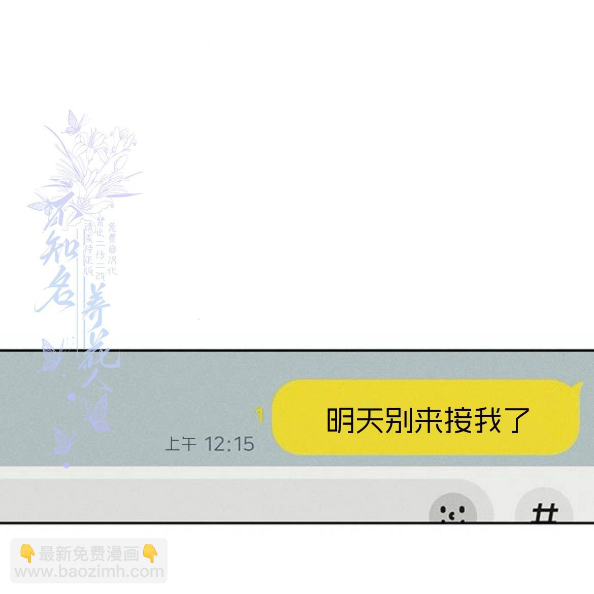 枯萎之花上的眼淚 - 第36話(2/5) - 5