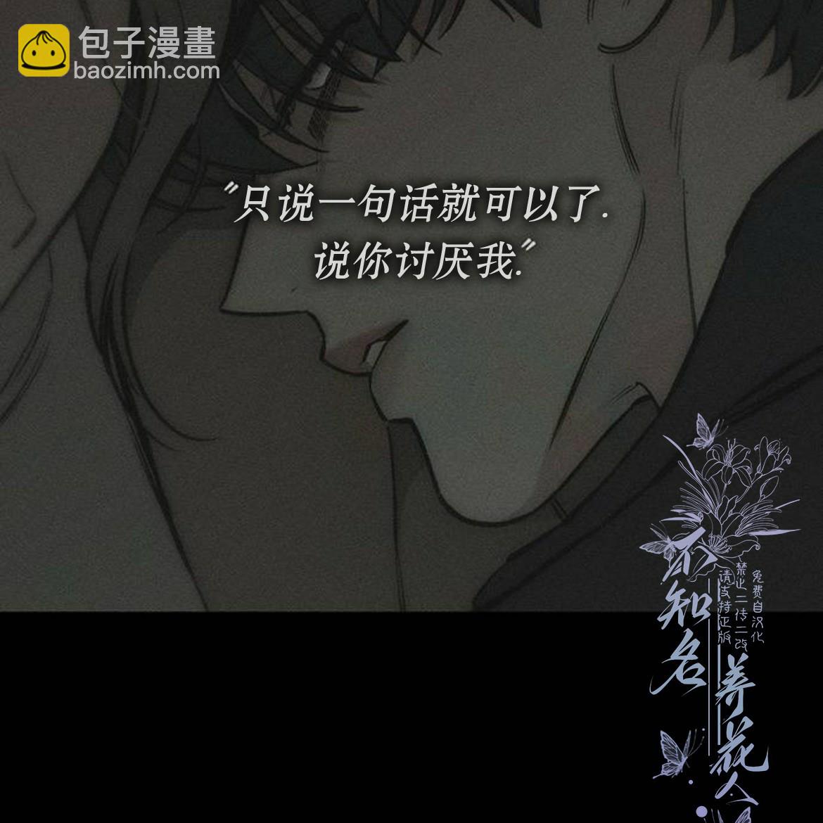 枯萎之花上的眼淚 - 第36話(2/5) - 4