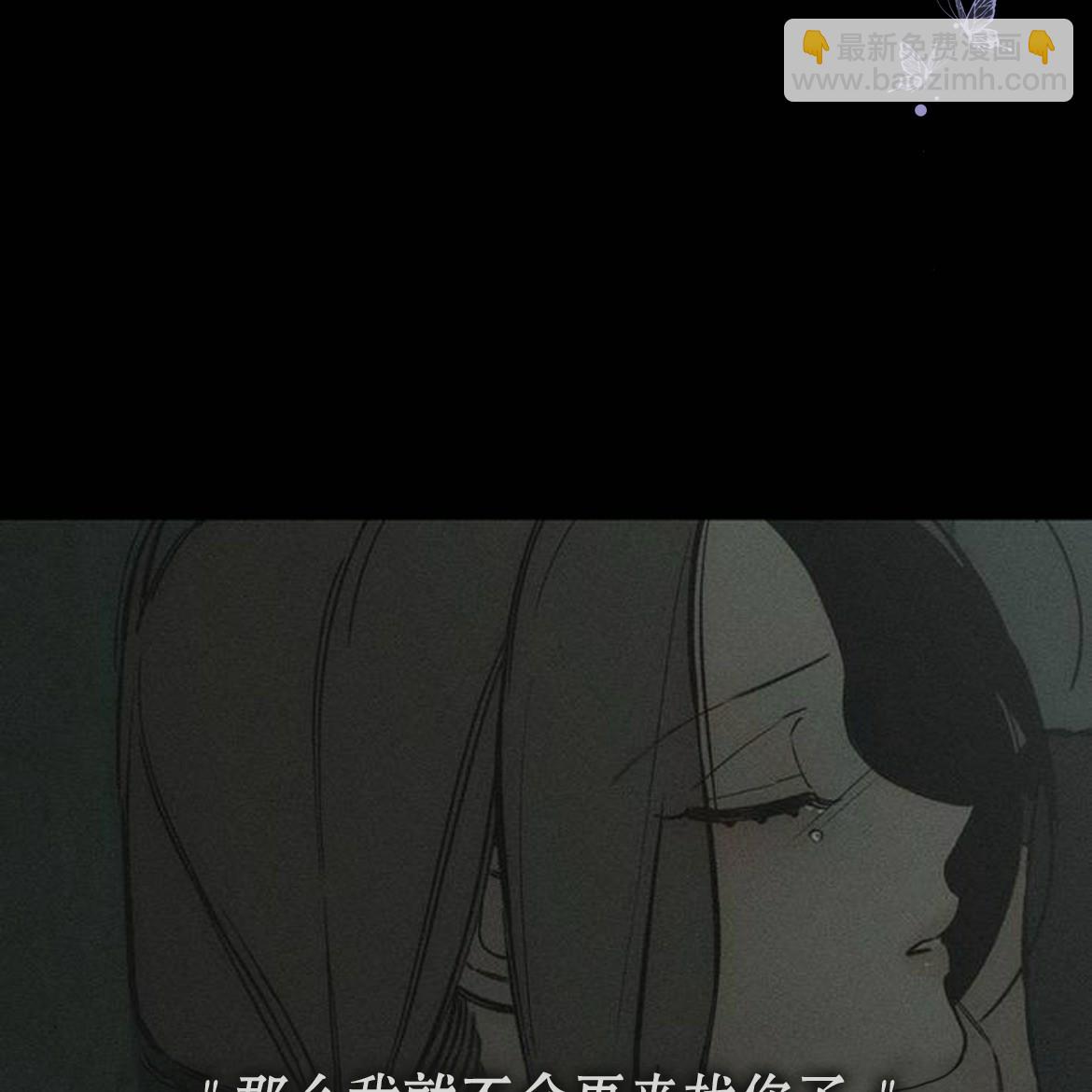 枯萎之花上的眼淚 - 第36話(2/5) - 5