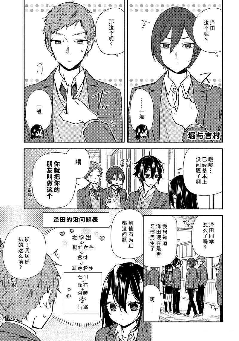 堀與宮村 - 第103話 - 1