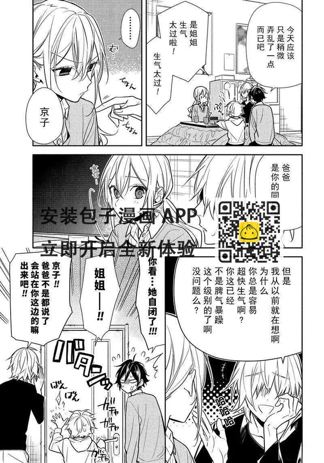 堀與宮村 - 第107話 - 3