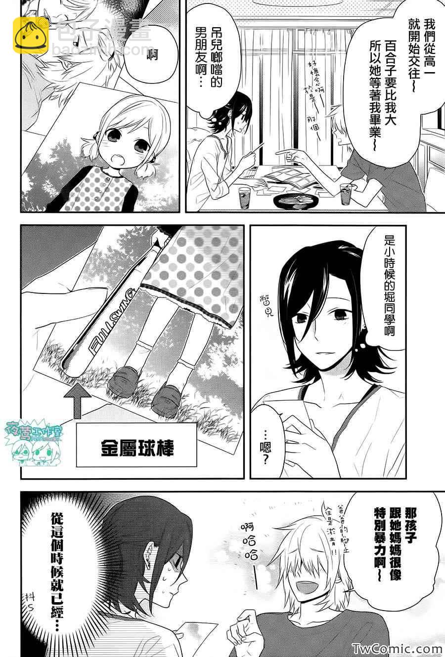 堀與宮村 - 第25話 - 1