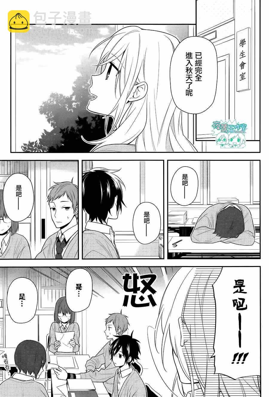 堀與宮村 - 第47話 - 3