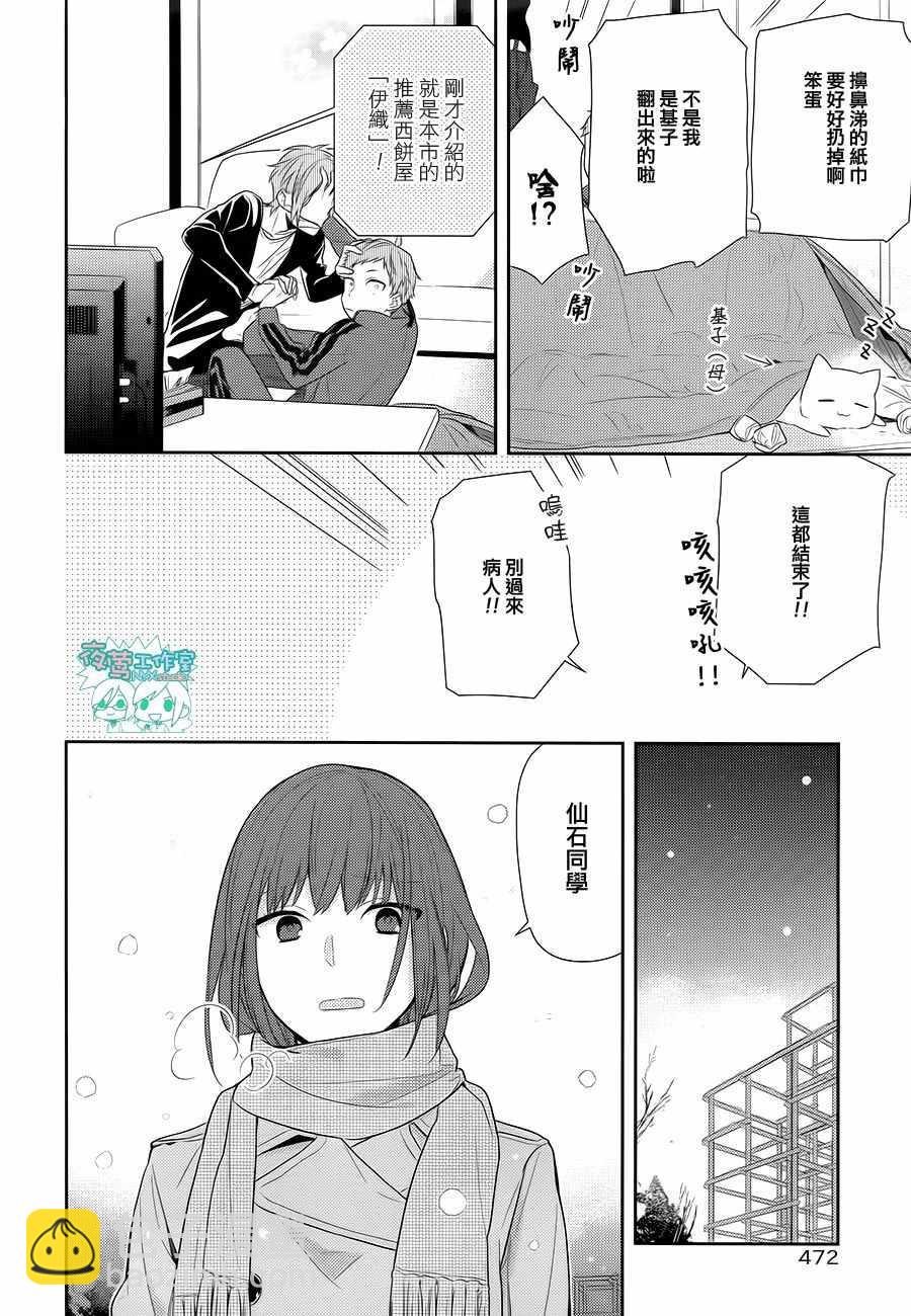 堀與宮村 - 第63話 - 2