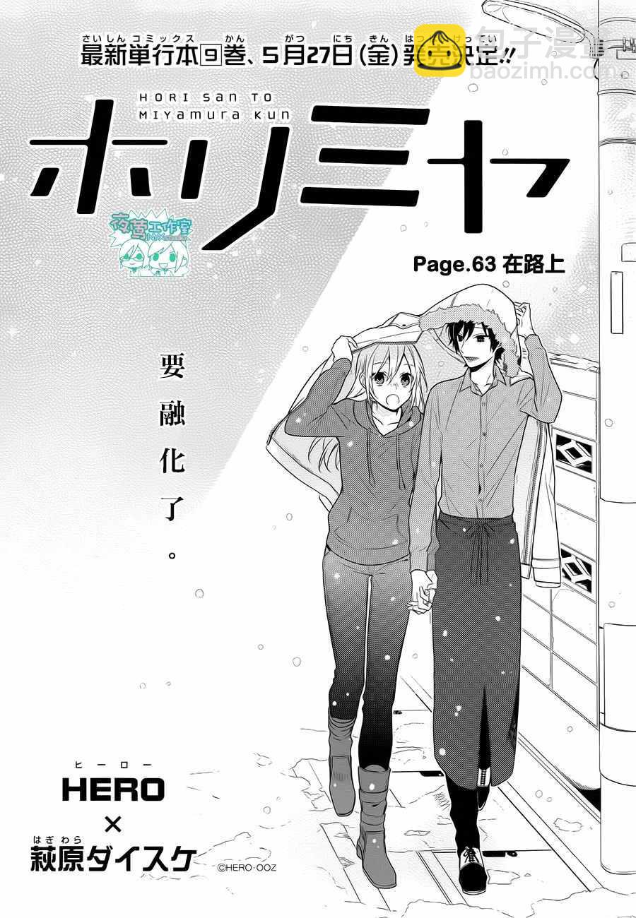 堀與宮村 - 第63話 - 3