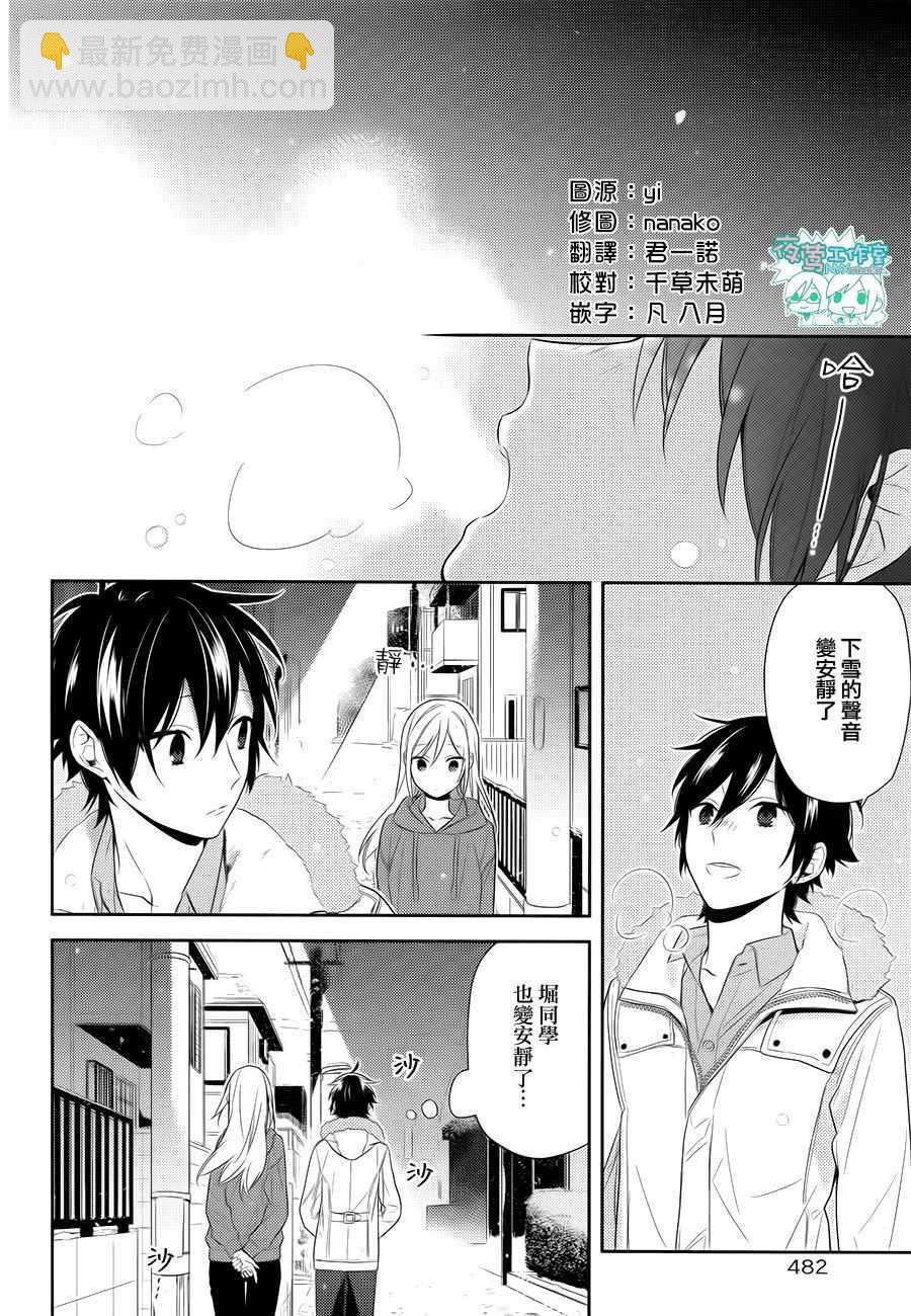 堀與宮村 - 第63話 - 5