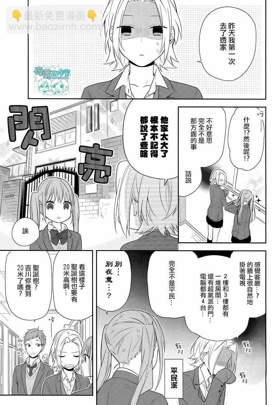 堀與宮村 - 第63話 - 4