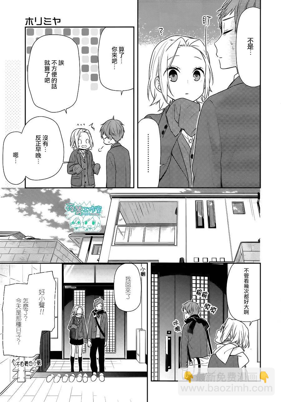 堀與宮村 - 第73話 - 3