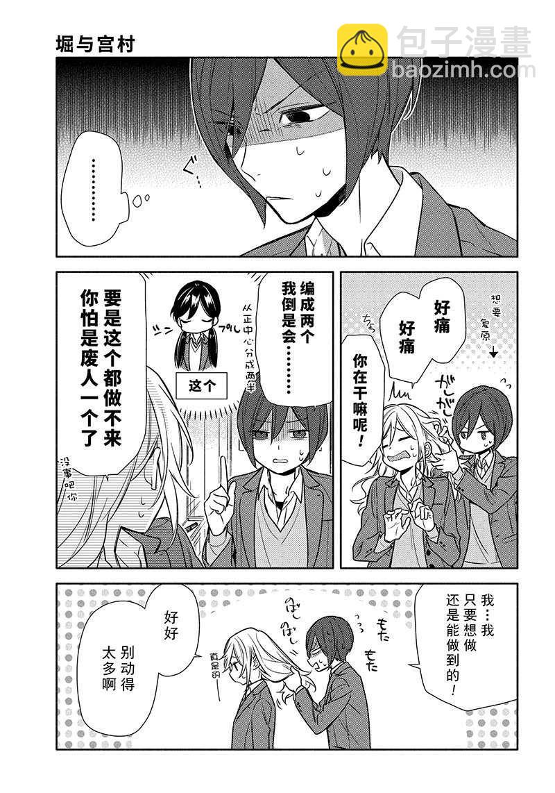 堀與宮村 - 第89話 - 3