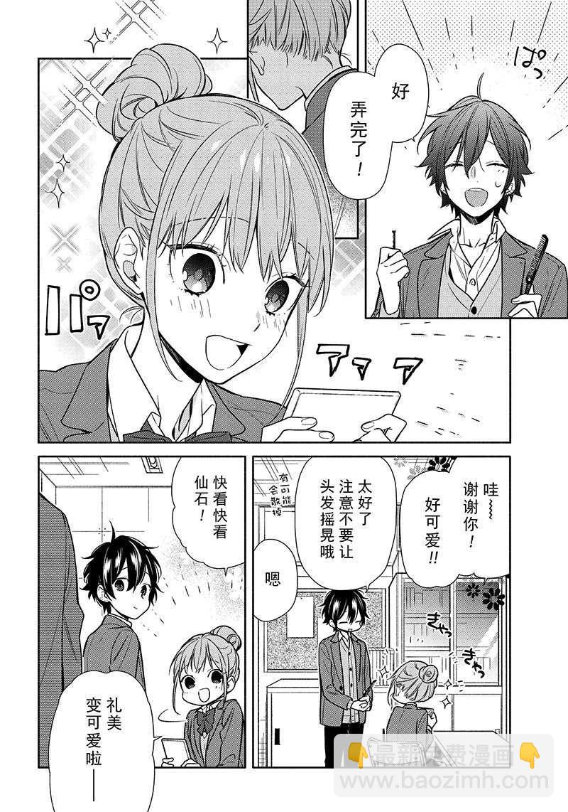 堀與宮村 - 第89話 - 4