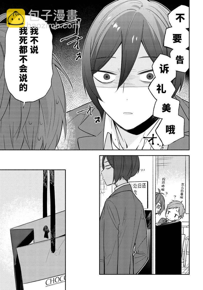 堀與宮村 - 第95話 - 3