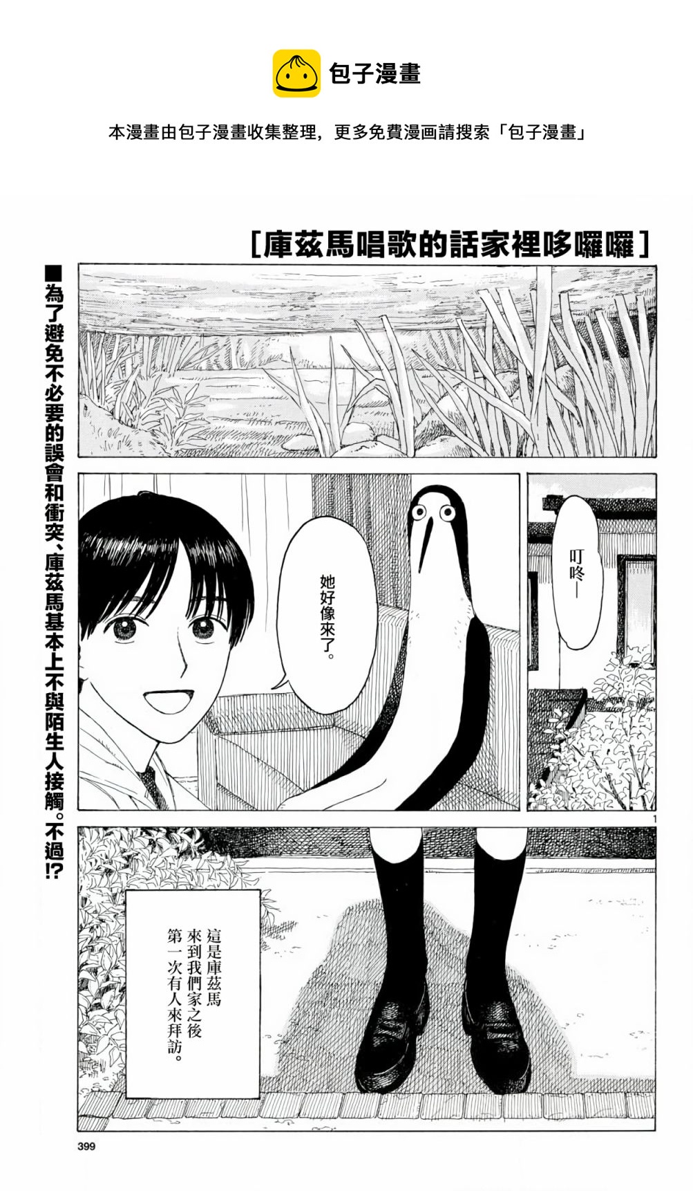 庫茲馬唱歌的話家裡哆囉囉 - 第05話 - 1