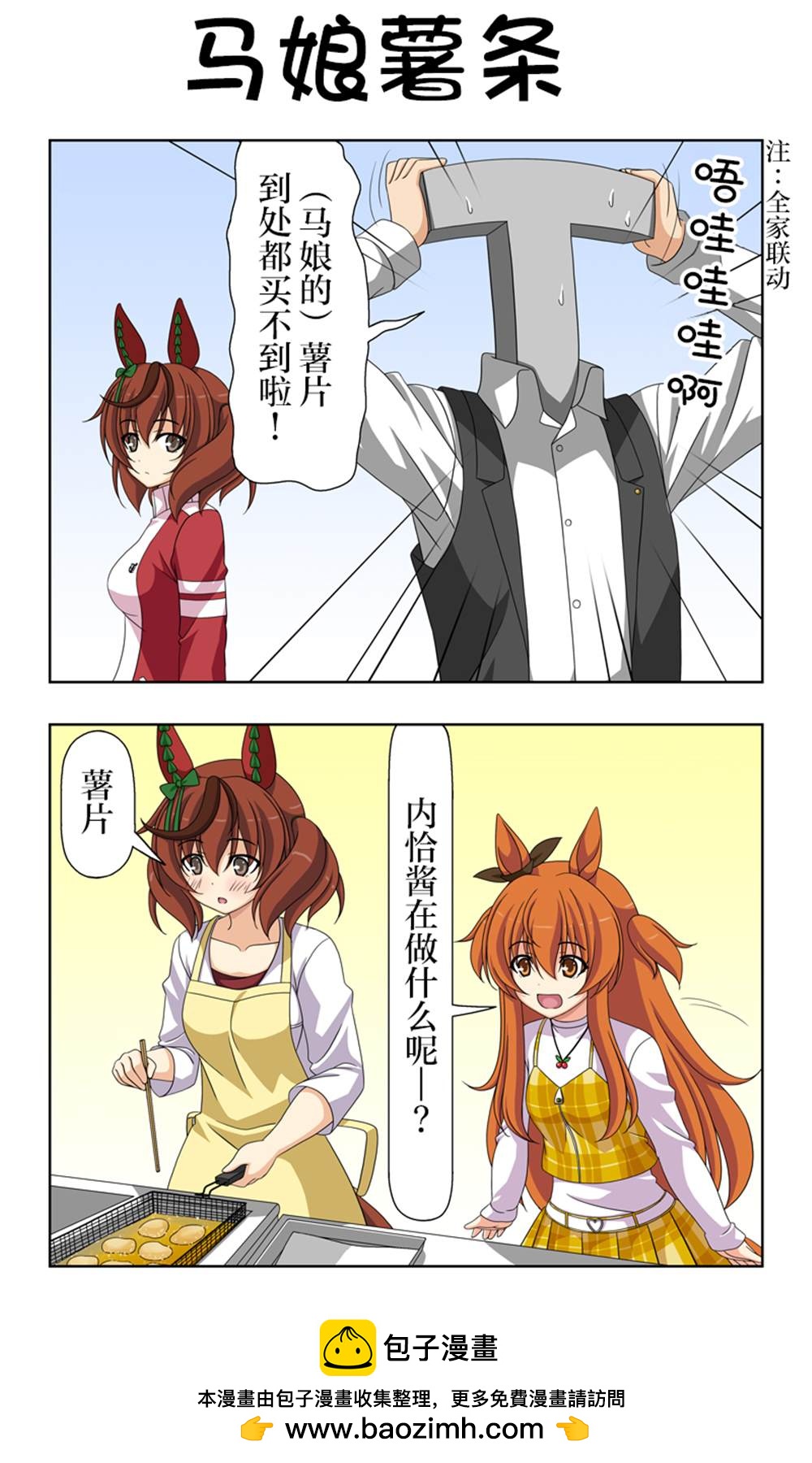 喇叭與內恰桑 - 第47話 - 1