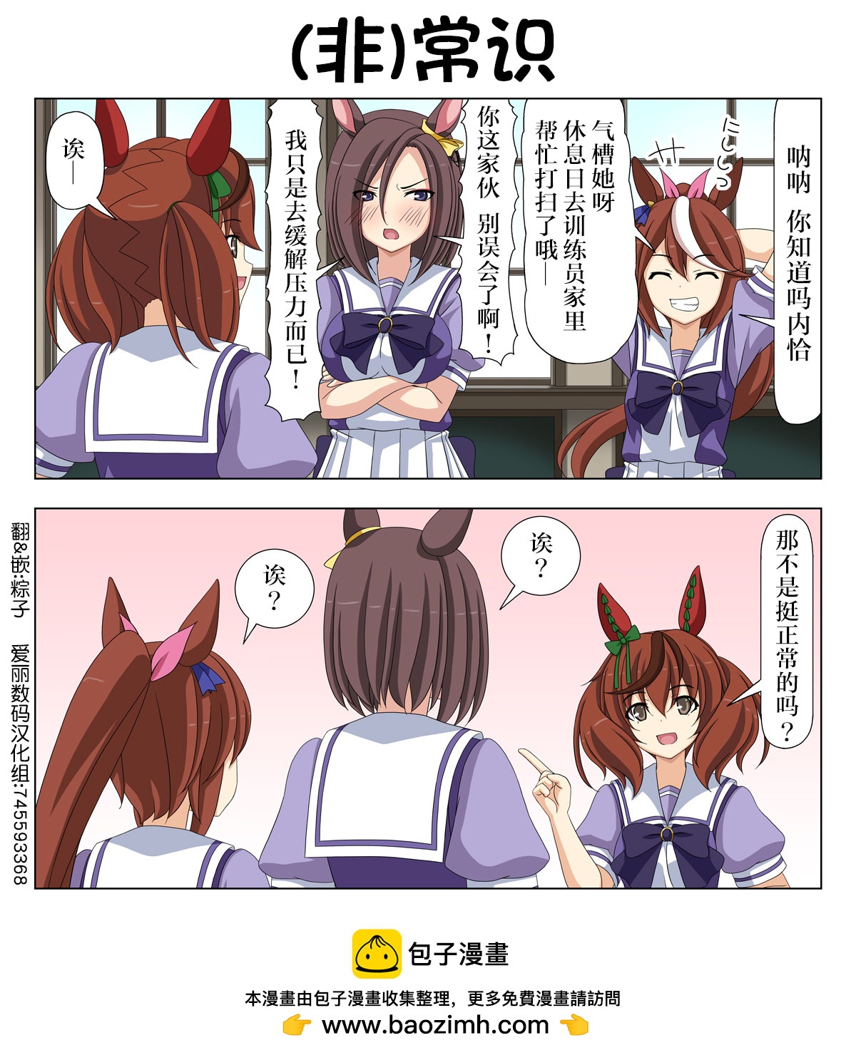 喇叭與內恰桑 - 第86話 - 1