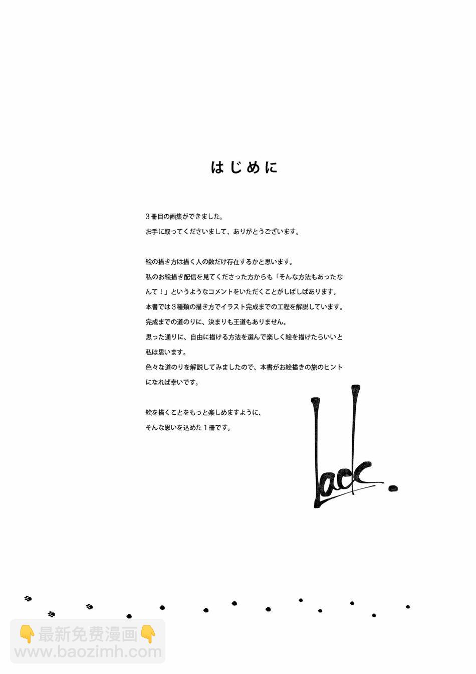 lack畫集 - 畫集＆超速作畫術(1/4) - 5