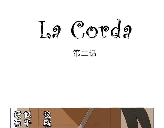 La Corda - 第1、2話 奇怪的掃帚 - 4