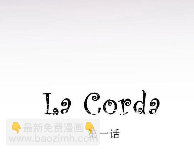 La Corda - 第1、2話 奇怪的掃帚 - 1