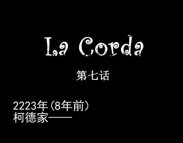 La Corda - 第7話 這個女孩是誰(1/2) - 1