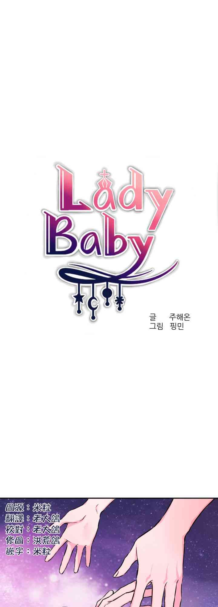 Lady Baby - 0話 - 1