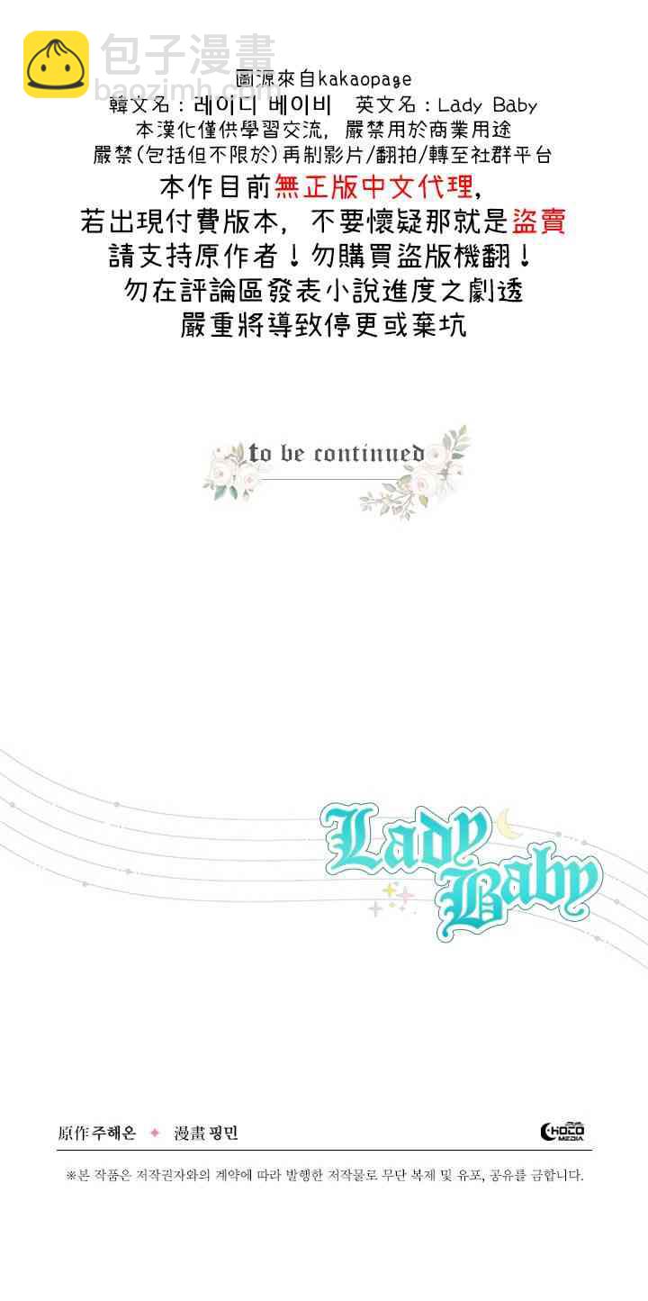 Lady Baby - 102話(1/2) - 2