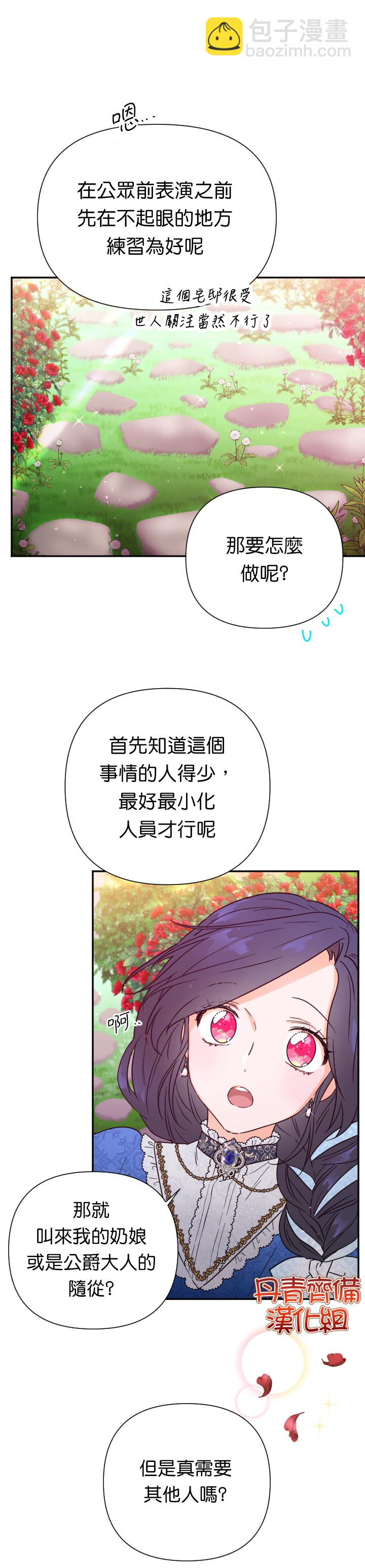 Lady Baby - 第114話 - 4