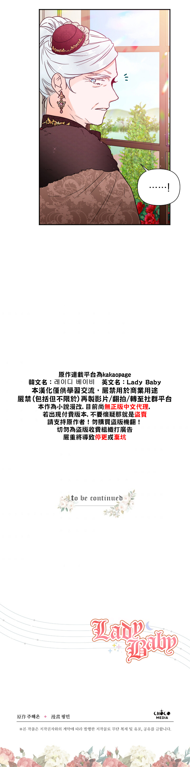 Lady Baby - 第114話 - 5