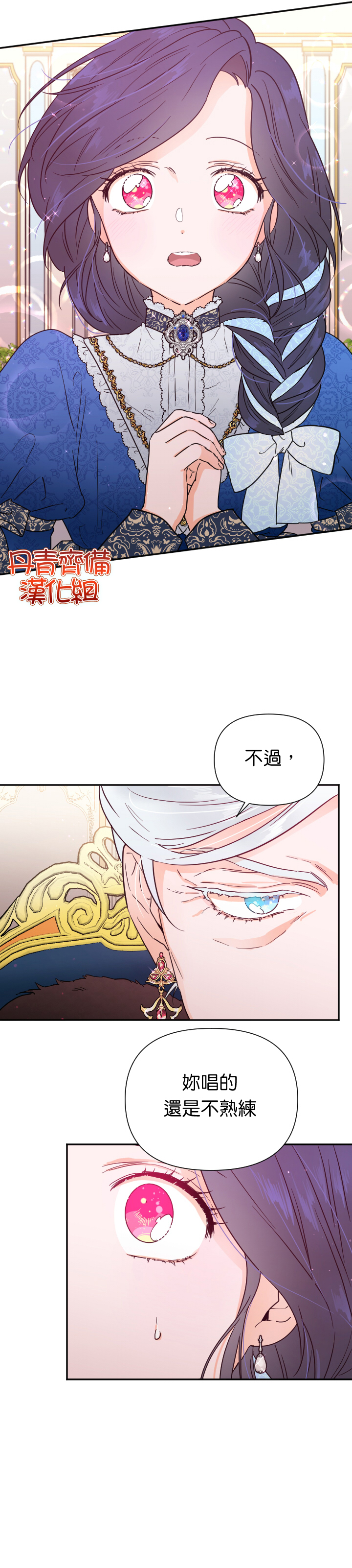 Lady Baby - 第114話 - 3