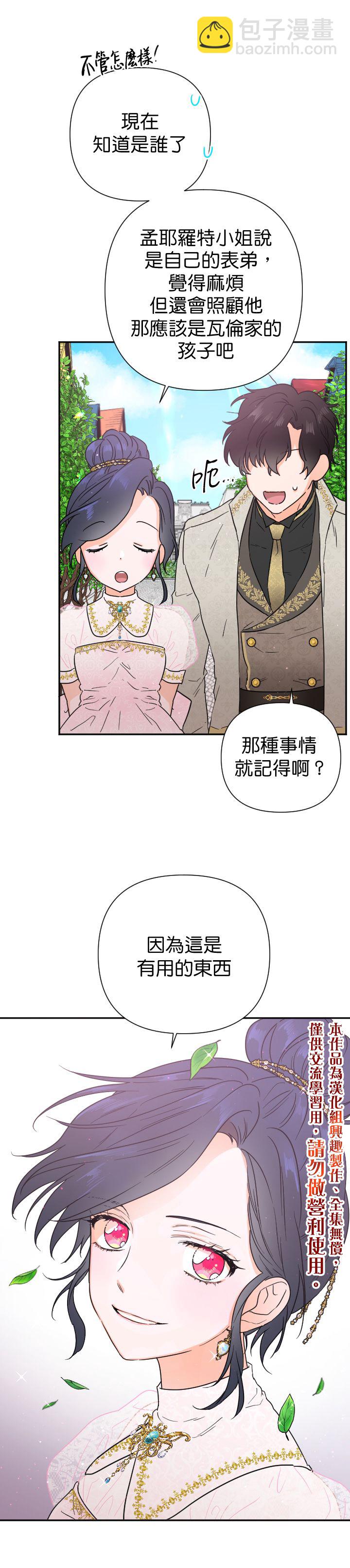 Lady Baby - 第116話 - 3