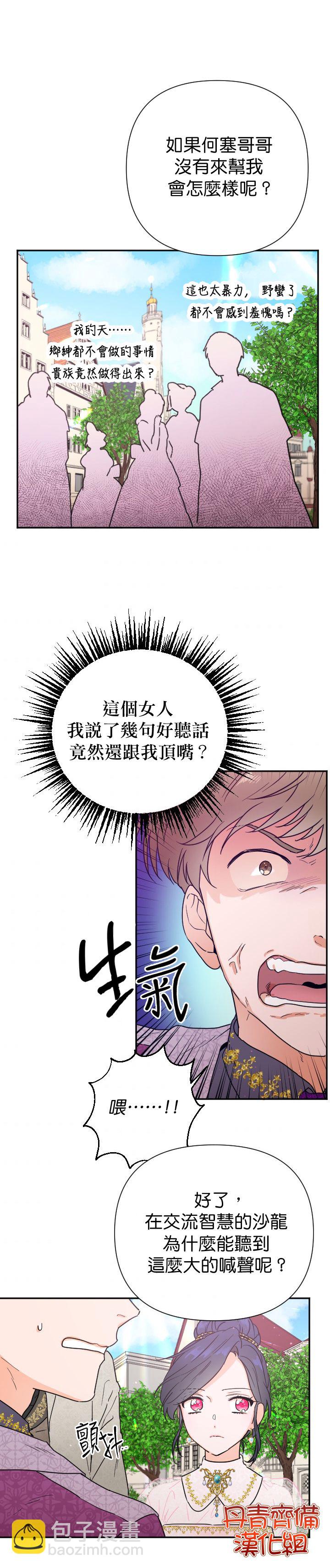 Lady Baby - 第116話 - 2