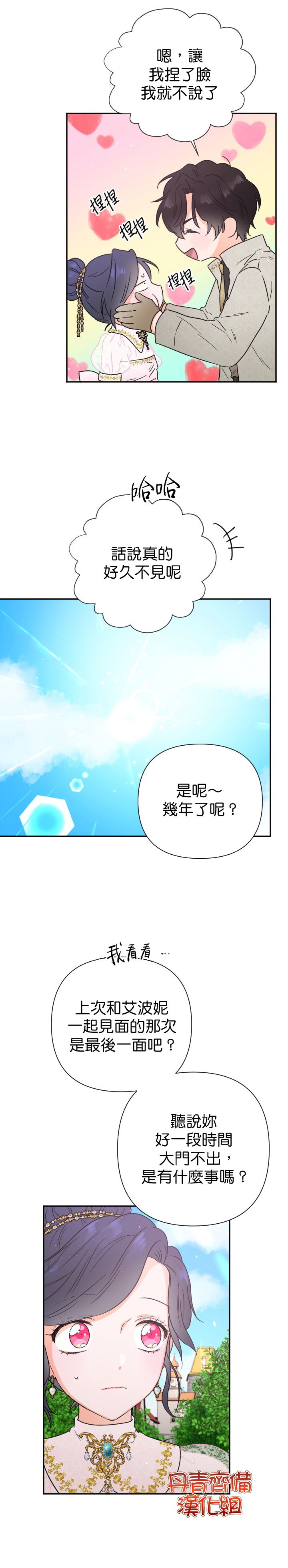 Lady Baby - 第116話 - 3