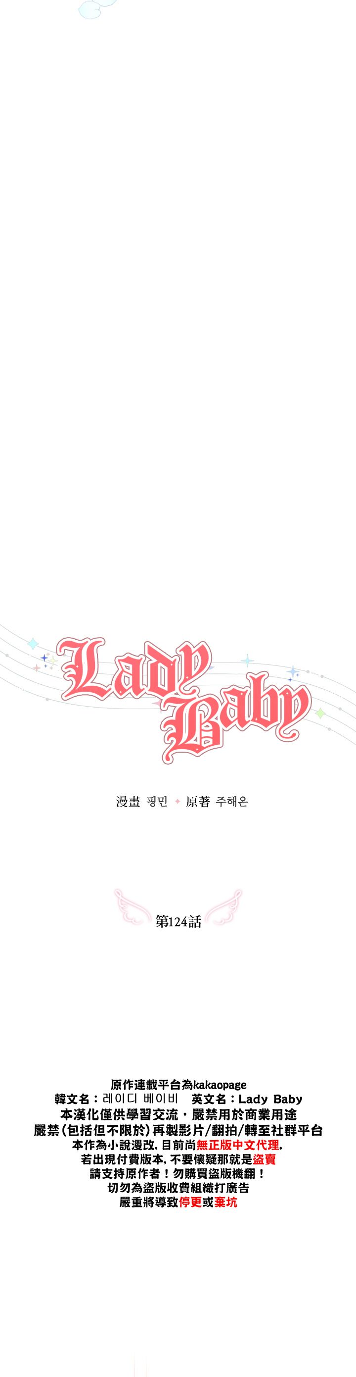 Lady Baby - 第124話 - 6