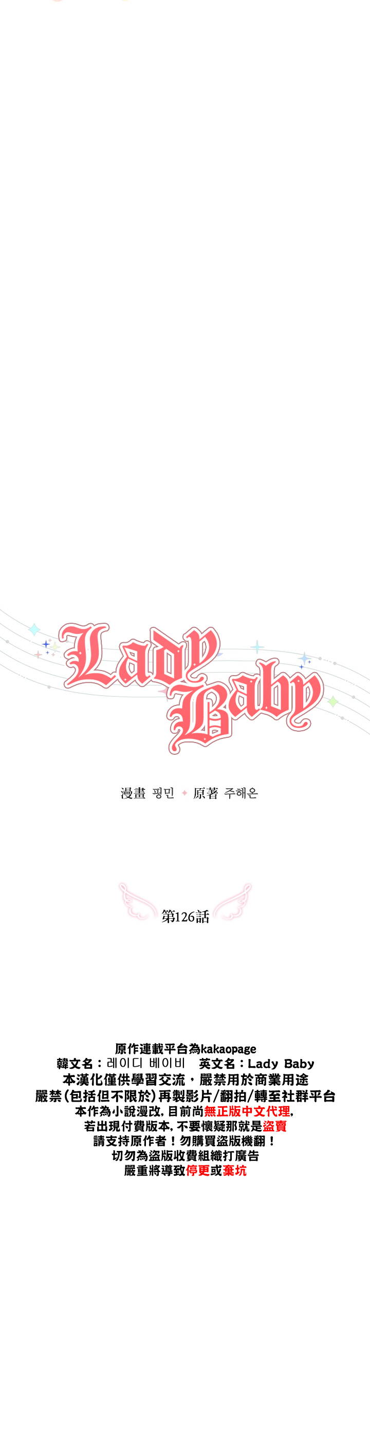 Lady Baby - 第126話 - 6