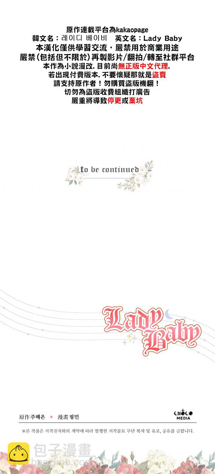 Lady Baby - 第128话 - 2