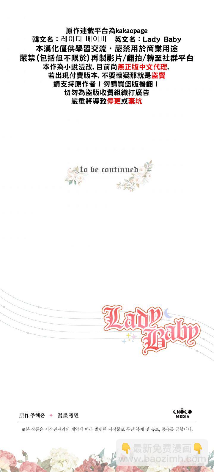 Lady Baby - 第134話 - 3