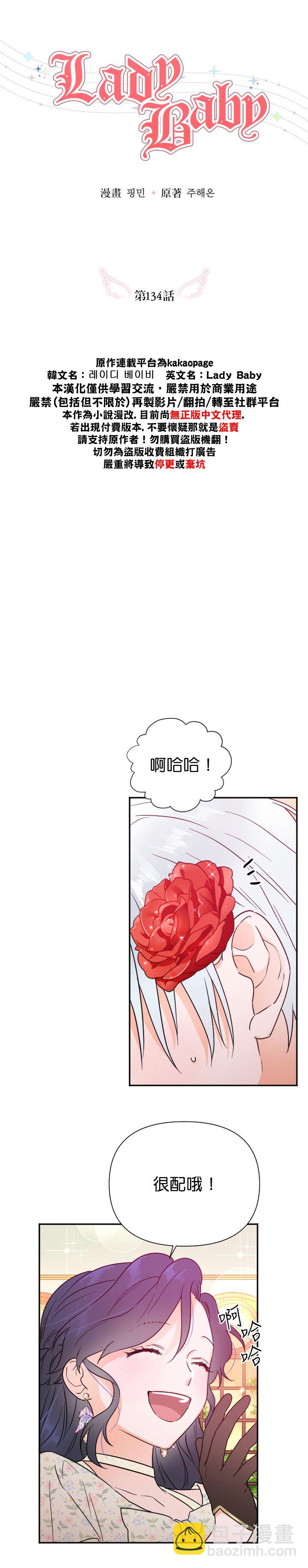 Lady Baby - 第134话 - 4