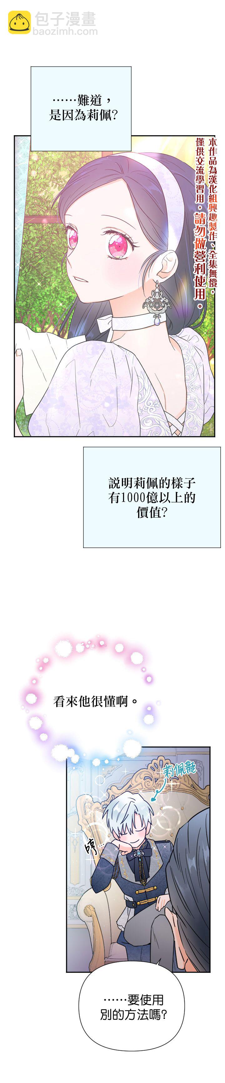 Lady Baby - 第136话 - 2