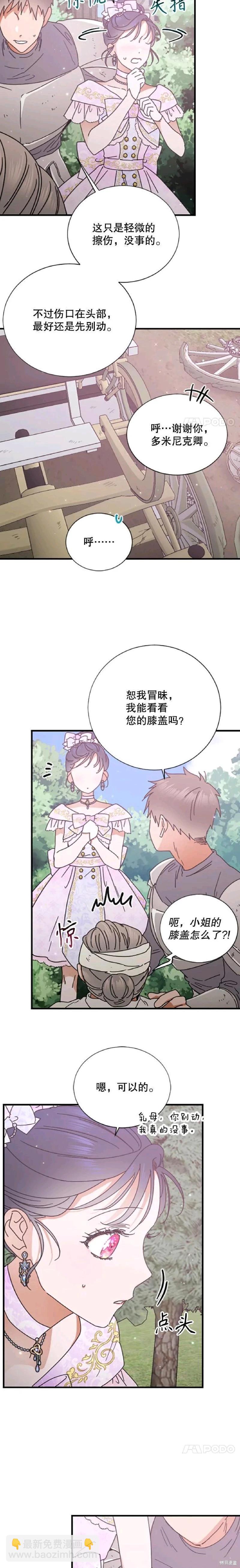 Lady Baby - 第184話 - 4