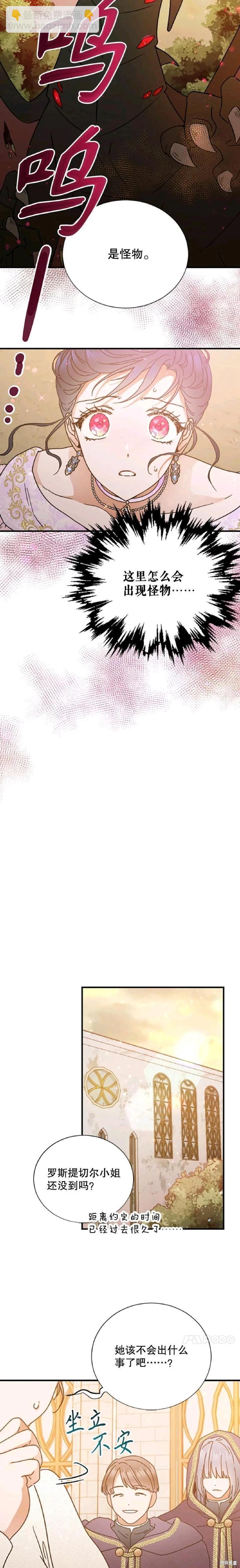 Lady Baby - 第184話 - 4